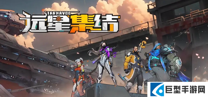 远星集结新手角色怎么选择