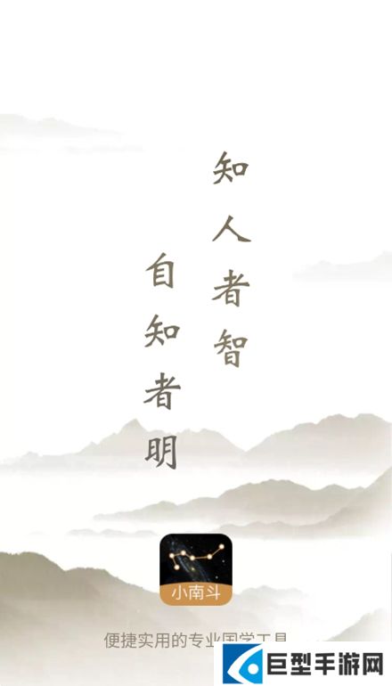 小南斗app最新版下载