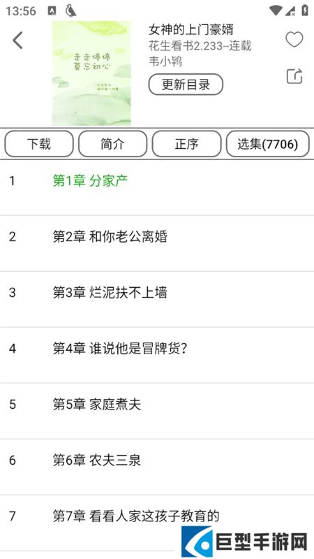 飞鸟听书app高级会员版下载