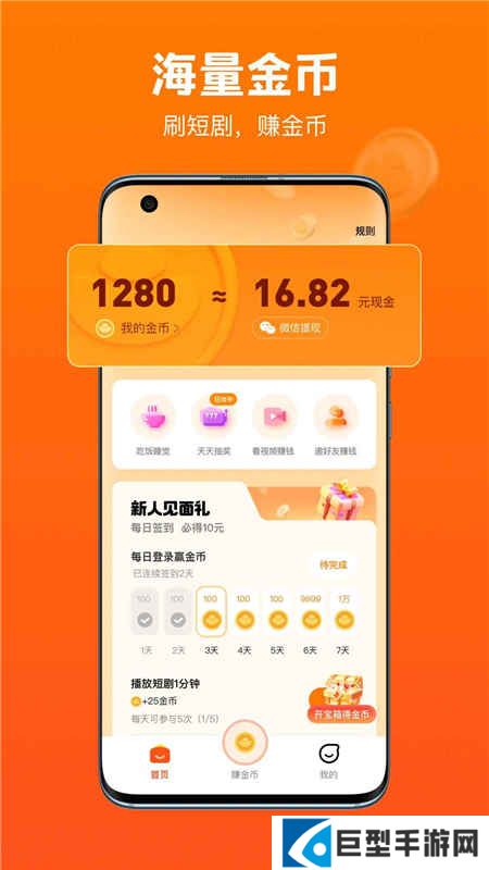 全民短剧极速版挣钱版下载