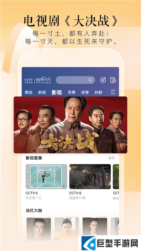 cctv手机电视app官方最新版本下载