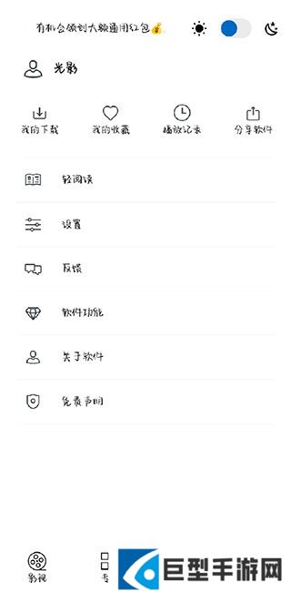 光影影视免费追剧下载