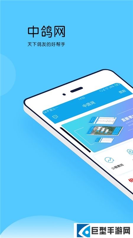中鸽网直播网app官方版客户端