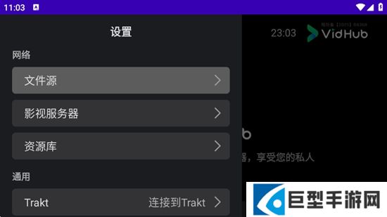 vidhub安卓tv版下载安装
