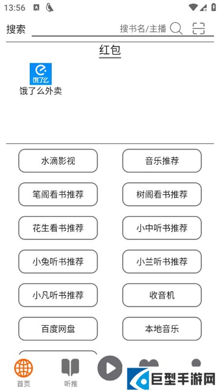飞鸟听书app高级会员版下载