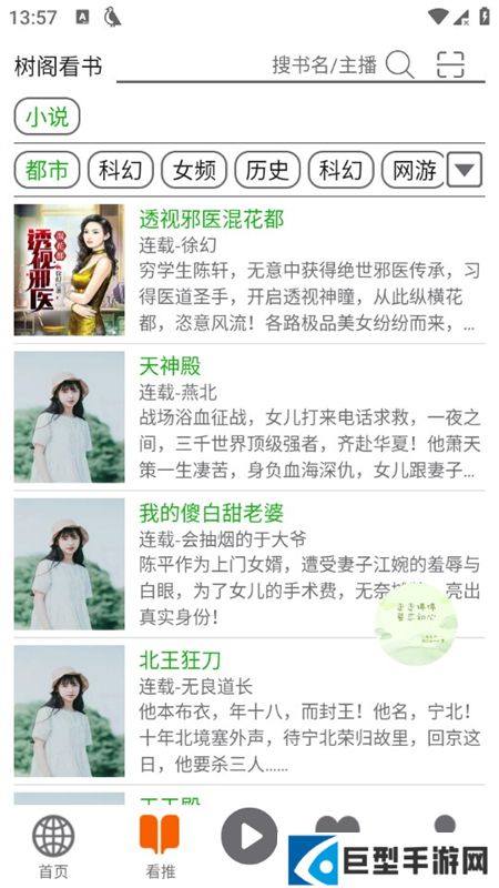 飞鸟听书app高级会员版下载