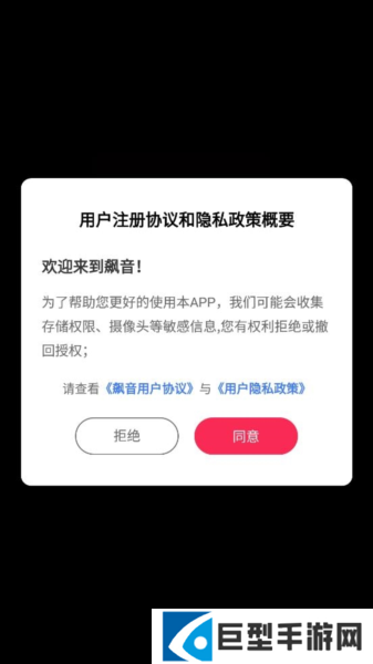 飙音直播app下载