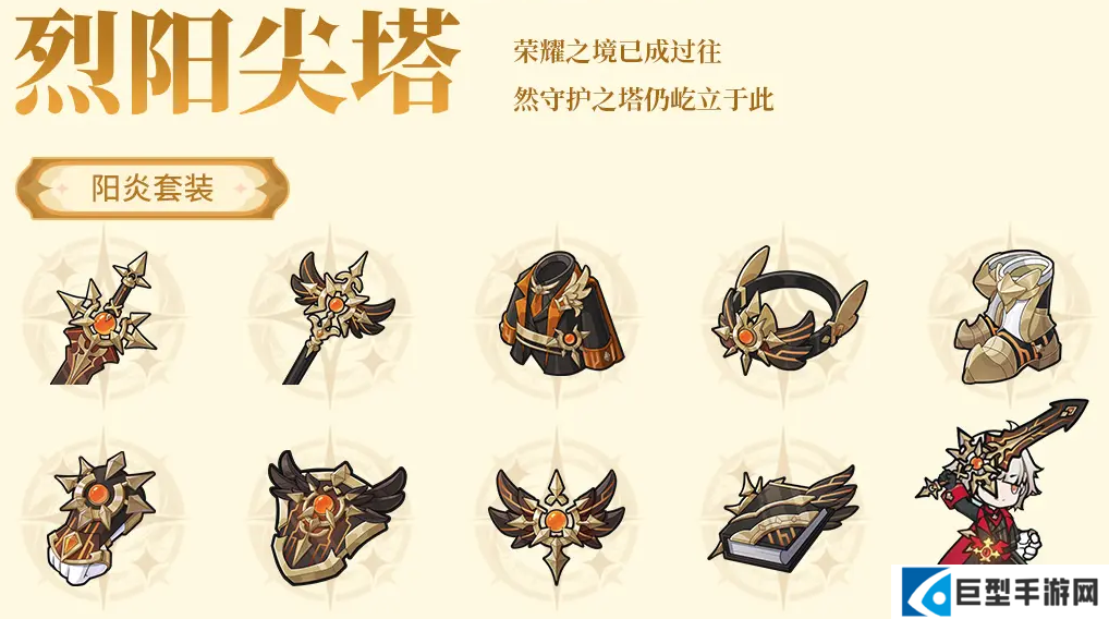 杖剑传说烈阳尖塔阳炎套装效果介绍