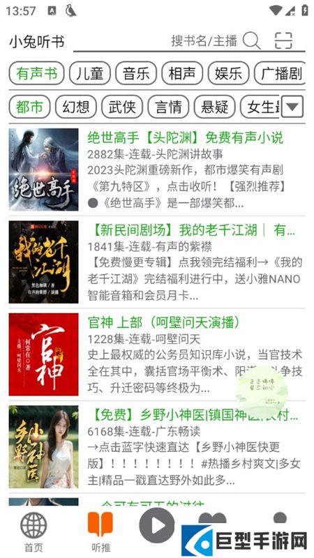 飞鸟听书app高级会员版下载