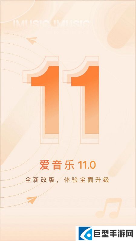 爱音乐app官方免费下载安装