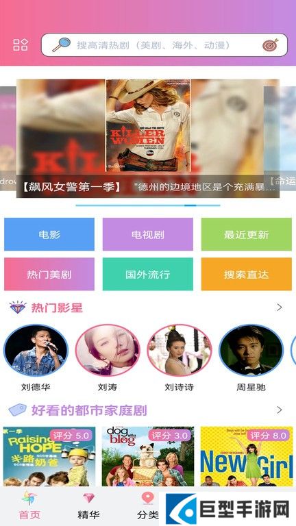 天天美剧app下载