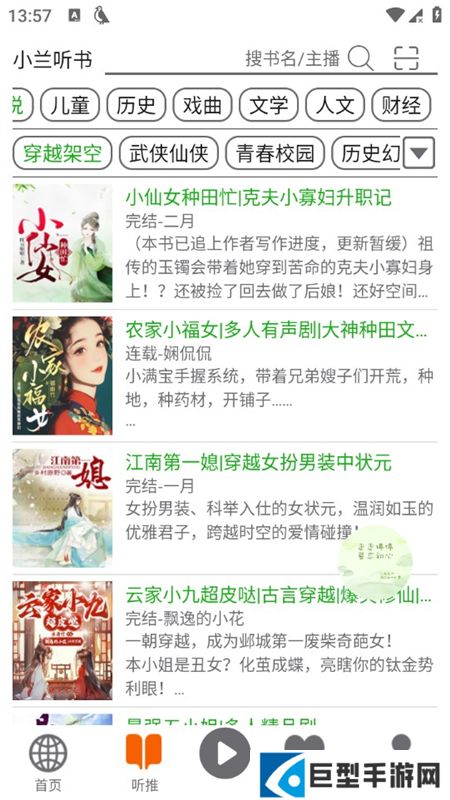 飞鸟听书app高级会员版下载