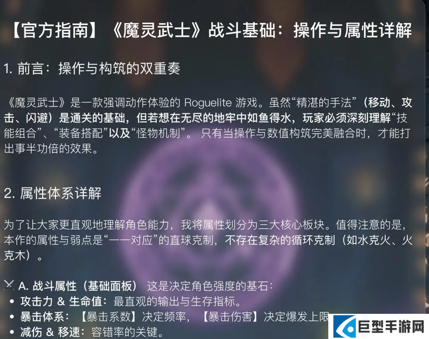 魔灵武士战斗基础攻略，操作与属性详解