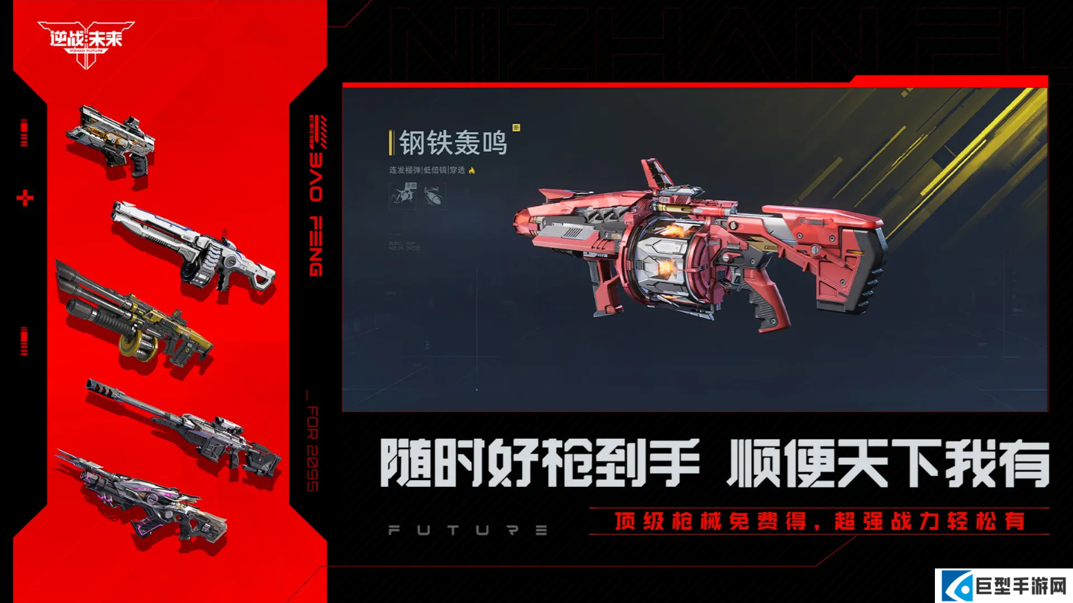 逆战：未来猎场模式角色搭配