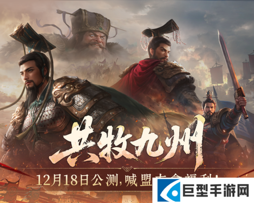 九牧之野12月18日公测！预备盟活动「共牧九州」玩法介绍