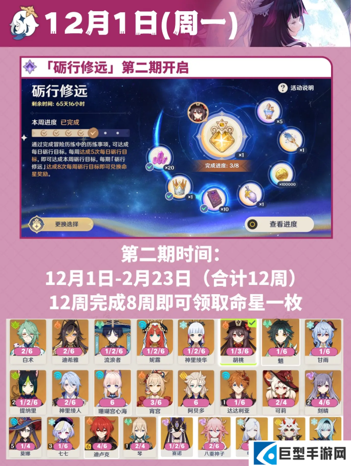 原神12月活动大事件日历