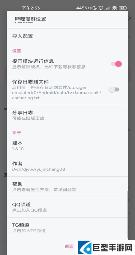 哔哩哔哩漫游版最新版下载