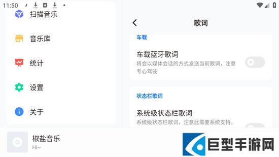 椒盐音乐车载大屏版apk下载