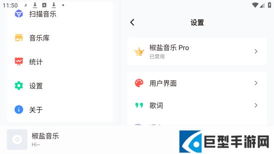 椒盐音乐车载大屏版apk下载