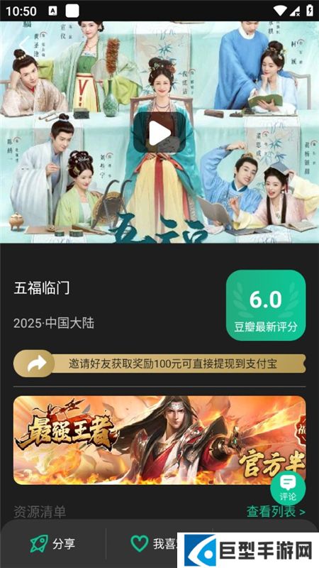 荐片播放器官方安卓版下载