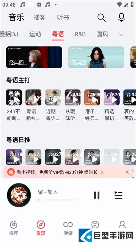 网易云音乐荣耀定制版app最新版下载