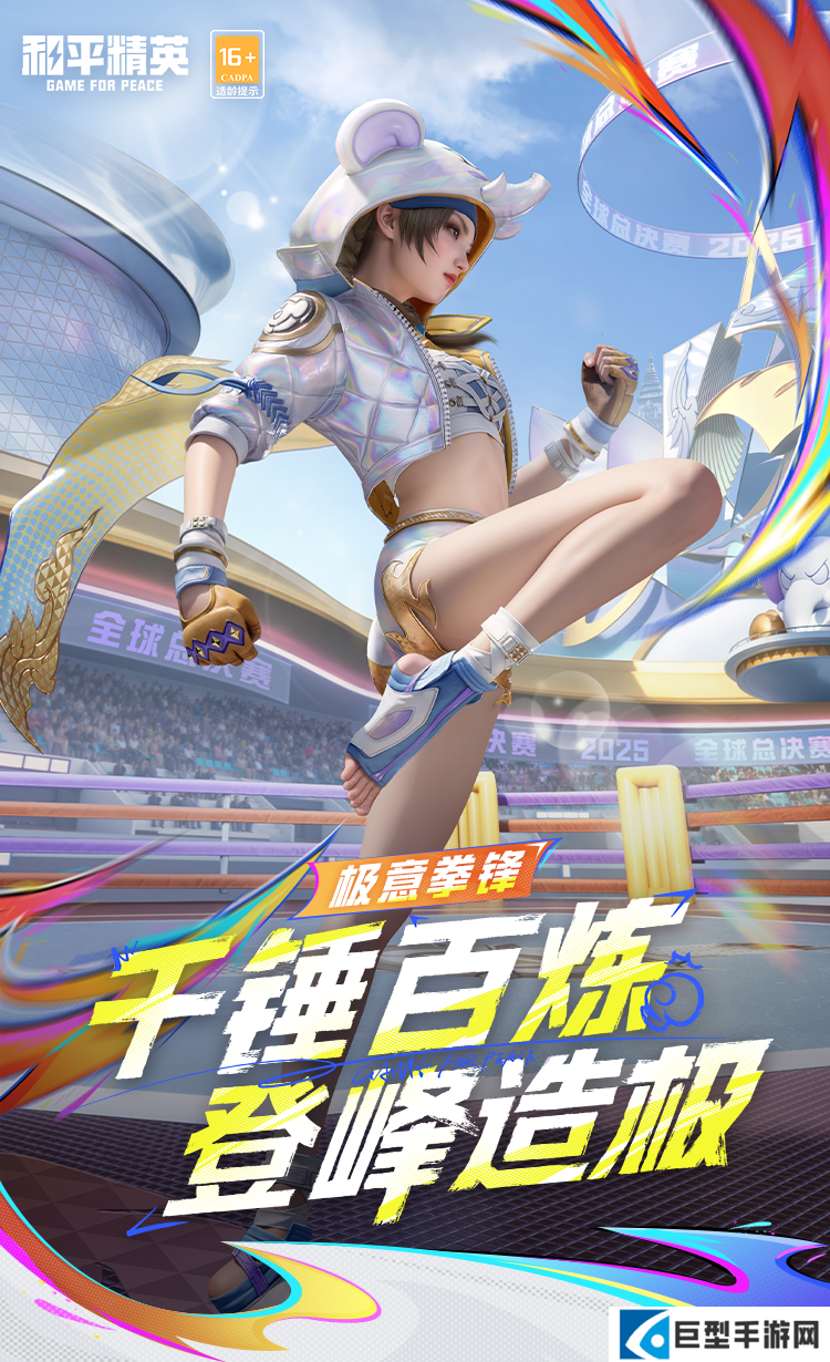 和平精英极意拳锋套装怎么获得