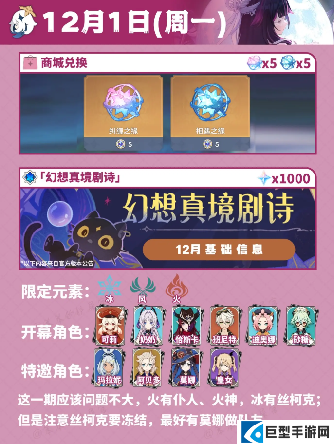 原神12月活动大事件日历