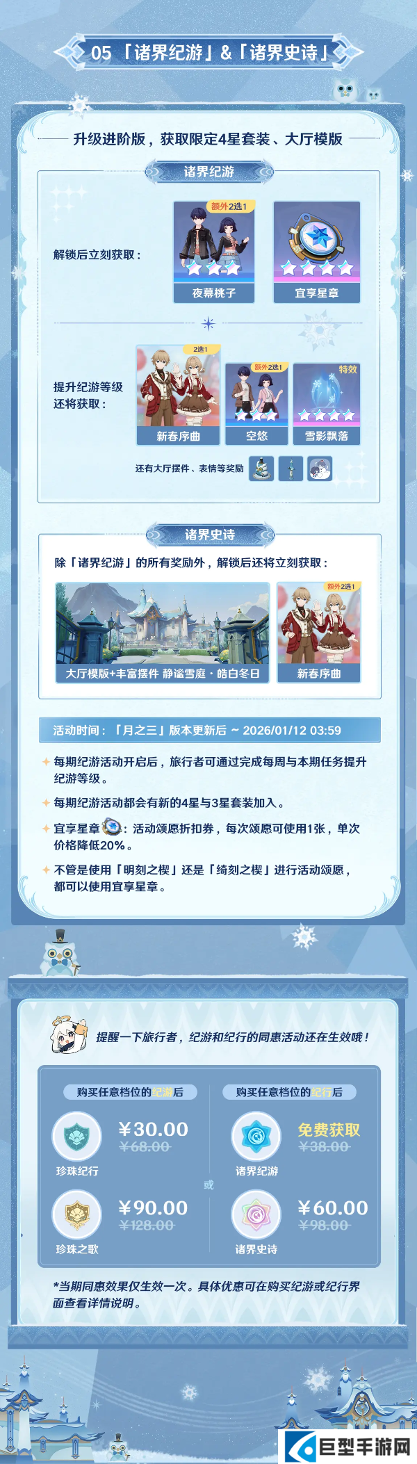 原神千星奇域雪阵赛季内容一览