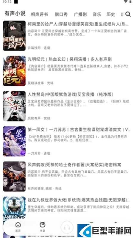 小梨听书app安卓版