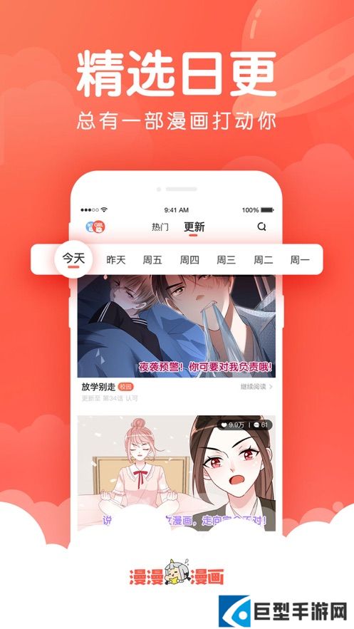 漫漫漫画免费版下载