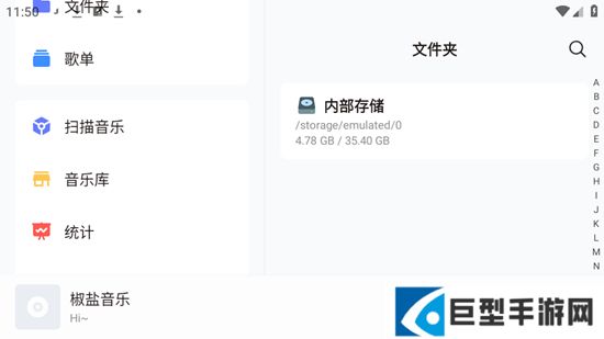 椒盐音乐车载大屏版apk下载
