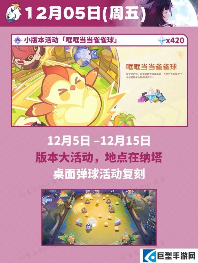 原神12月活动大事件日历