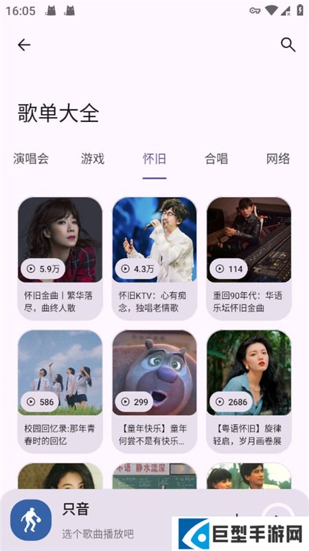 只音音乐手机app下载
