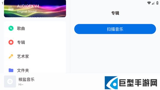 椒盐音乐车载大屏版apk下载