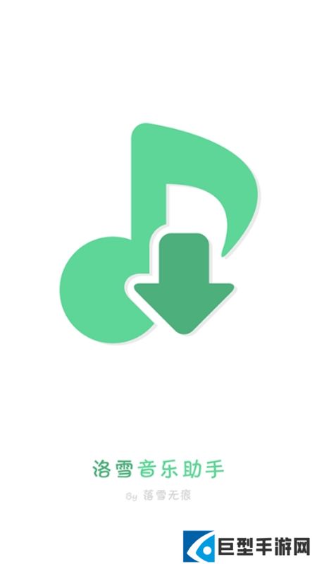 LX Music洛雪音乐助手32位手机版v1.8.0