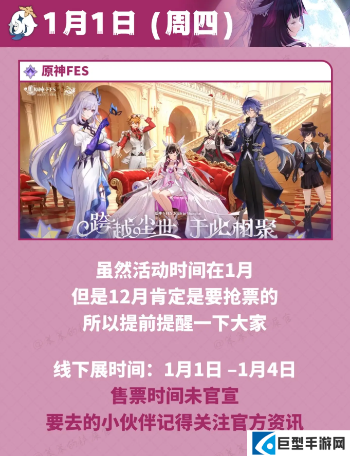 原神12月活动大事件日历