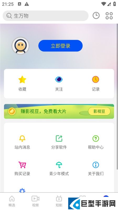 影视大全韩剧手机版apk下载