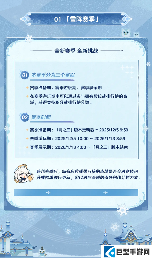 原神千星奇域雪阵赛季内容一览