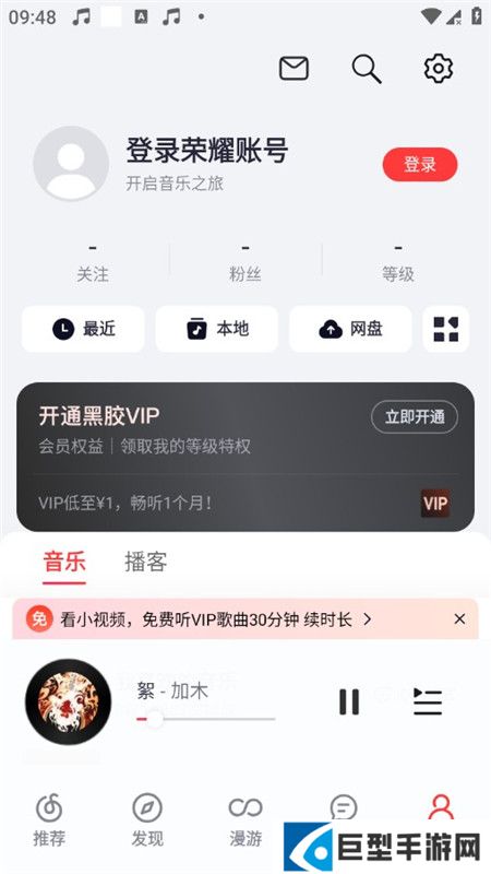 网易云音乐荣耀定制版app最新版下载