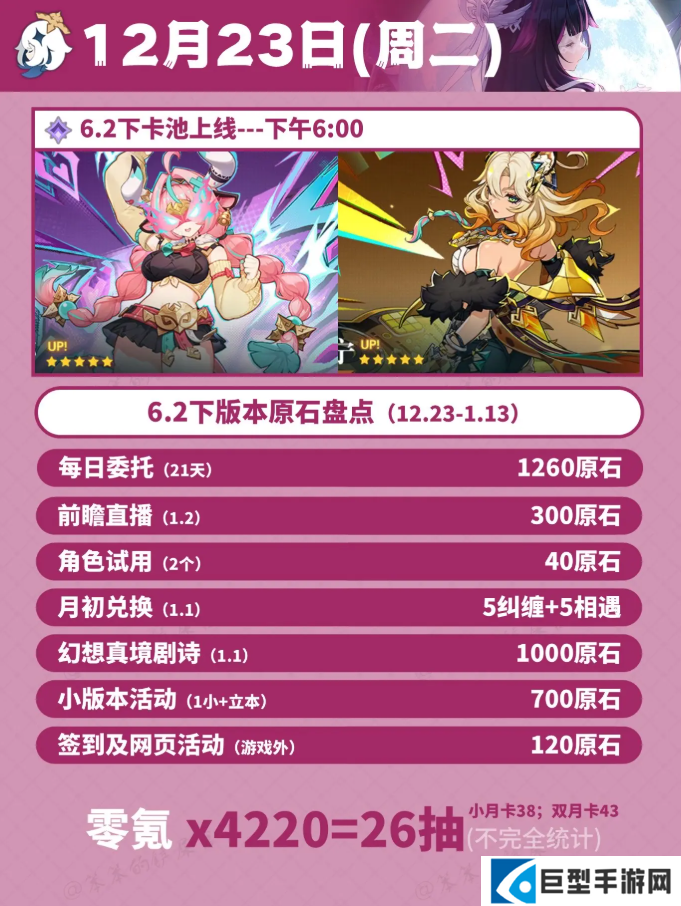 原神12月活动大事件日历