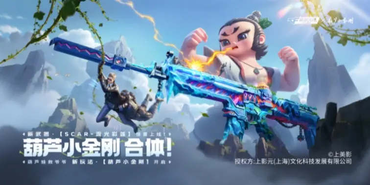 穿越火线手游葫芦小金刚联动武器SCAR流光彩莲武器爆料