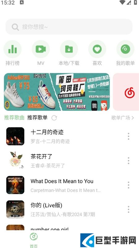 音悦听歌软件最新版下载