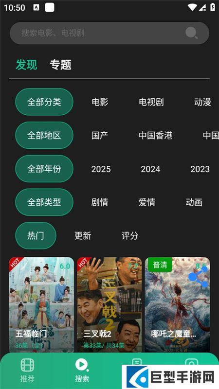 荐片播放器官方安卓版下载