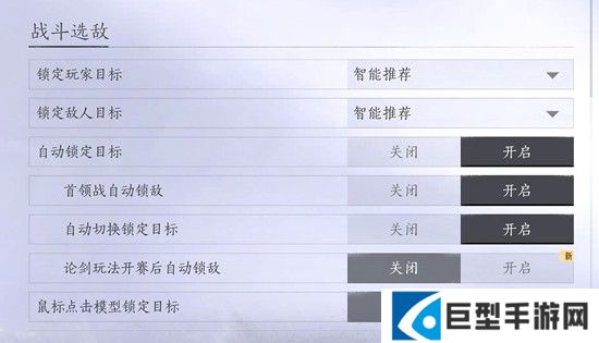 燕云十六声怎么开启战斗选敌