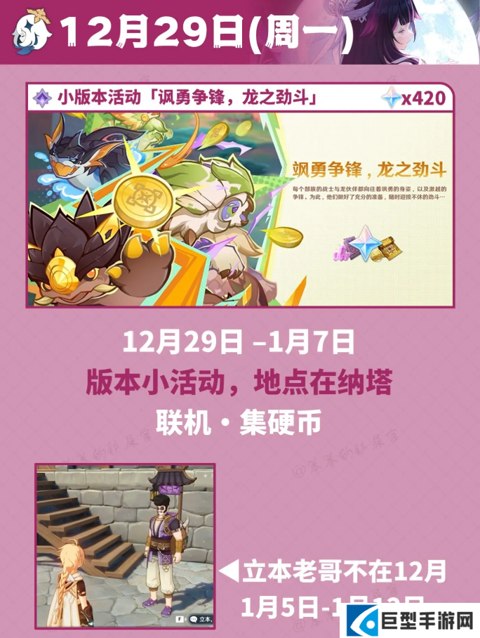 原神12月活动大事件日历