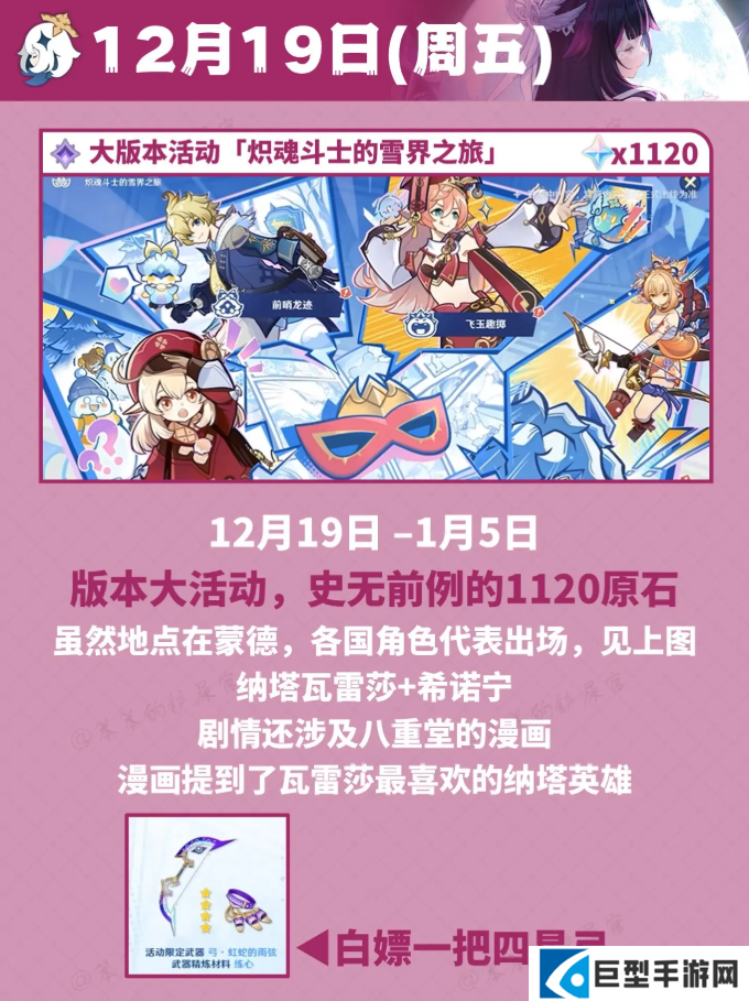 原神12月活动大事件日历