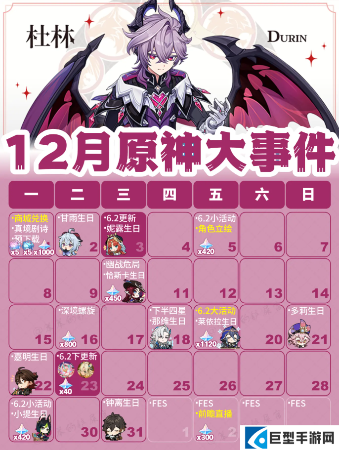 原神12月活动大事件日历