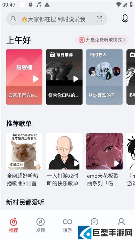 网易云音乐荣耀定制版app最新版下载