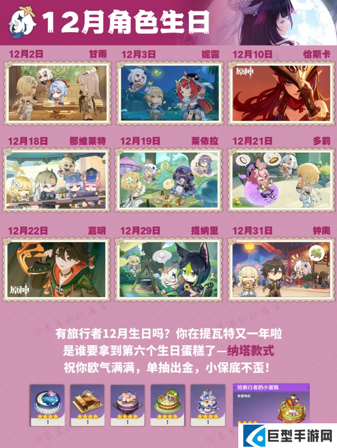 原神12月活动大事件日历