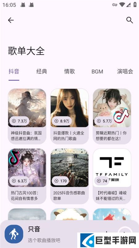 只音音乐手机app下载